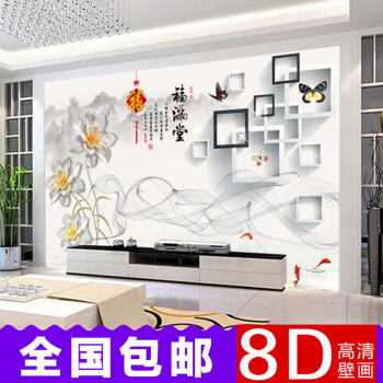 8 dテレビ背景の壁の壁紙は簡単に現代5 d立体映画とテレビの居間の壁画を飾ります。