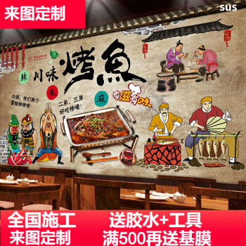 壁の壁画をカステラマイズにして石锅の酸菜の烧き鱼屋を壁纸に饰って、复古の锅料理レストランの壁画を饰っています。