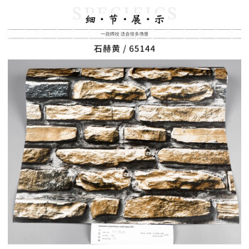 文化石の壁紙は石の紋様をまねてあぶります鍋屋を焼いて個性の3 d立体復古のれんがの頭の背景の壁紙の石赫黄65144(防水性PVCの材質)を装飾します。