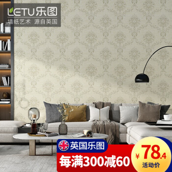 
                                                                                英国 乐图（LETU）墙布无缝壁布居間ベッドルーム电视背景の壁现代简约个性定制 DLS-6667-03鲜釉色                